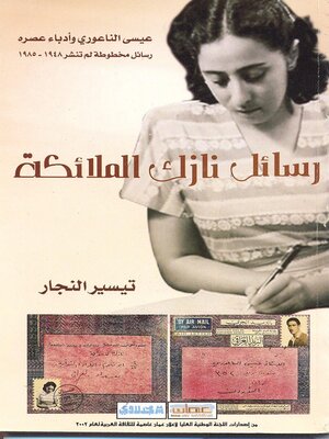 cover image of رسائل نازك الملائكة
